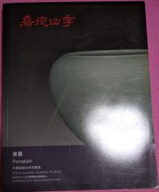 2009中国嘉德四季拍卖会瓷器