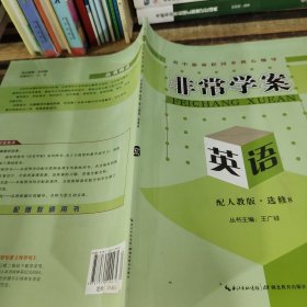 非常学案 : 人教版. 英语. 8 : 选修