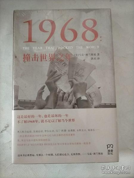 1968：撞击世界之年