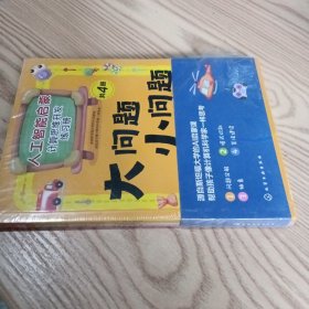 人工智能启蒙：计算思维开发练习册（共4册）