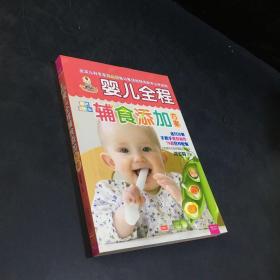 婴儿全程辅食添加方案