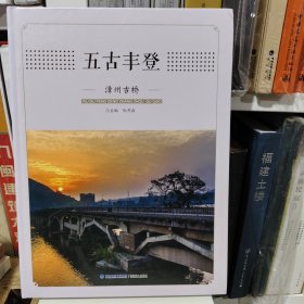 漳州古桥