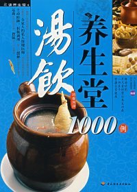 【八五品】 汤饮养生堂1000例