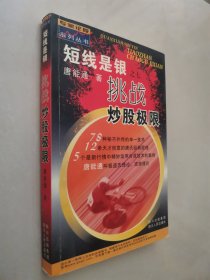 短线是银之7：挑战炒股极限