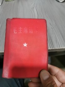 毛主席语录