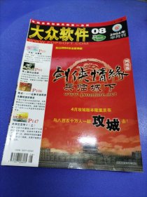 大众软件 2004年第8期