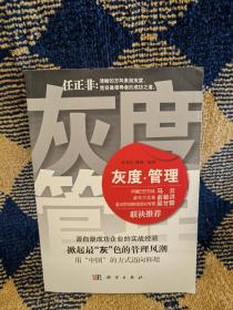 灰度·管理