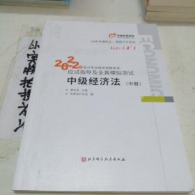 2022年中级经济法 中册