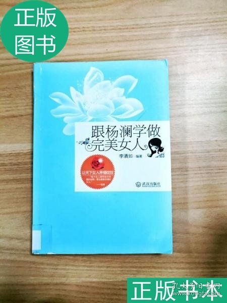 跟杨澜学做完美女人