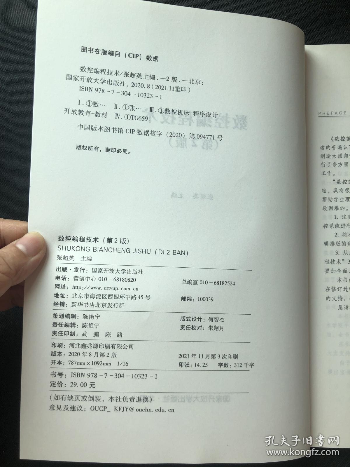 数控编程技术