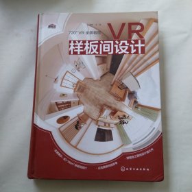 VR样板间设计