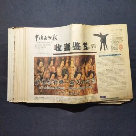 中国文物报 周刊 2001年全年总计41份（大号柜）