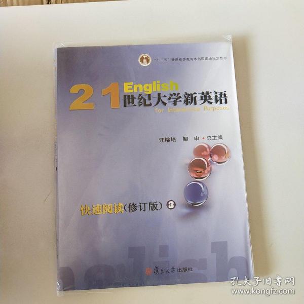 21世纪大学新英语快速阅读. 3？？，