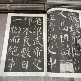 古代经典碑帖善本：颜真卿勤礼碑