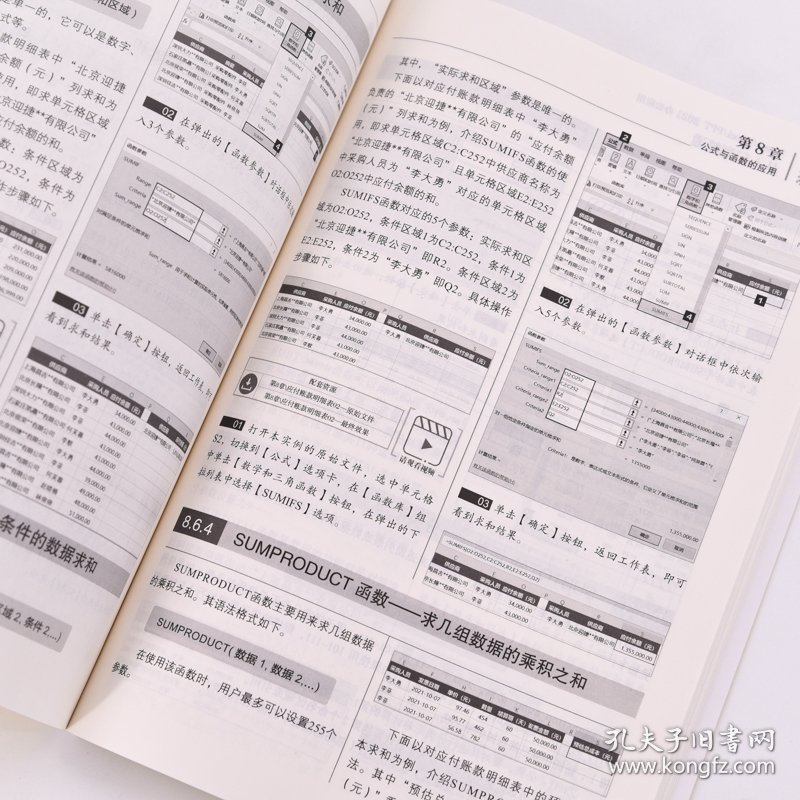 2024新版零基础Word Excel PPT从入门到精通office2021版本电脑办公软件excel表格制作函数公式