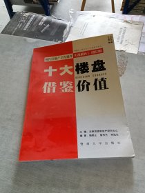 现代房地产全程操作实战解码 5 十大楼盘借鉴价值