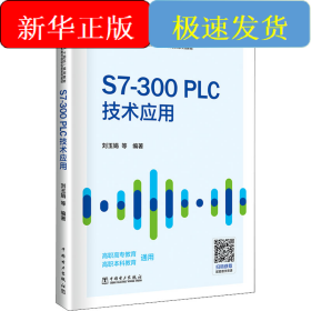 S7-300PLC技術(shù)應(yīng)用