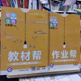 教材帮初中七上七年级上册生物RJ2021学年--天星教育