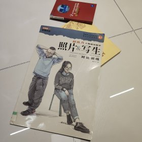 郝良月人物速写教学：照片&写生对比训练