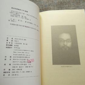 三松堂全集 第三版第五卷：贞元六书（全二册）：《新理学》、《新事论》、《新世训》、《新原人》、《新原道》、《新知言》