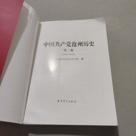 中国共产党沧州历史