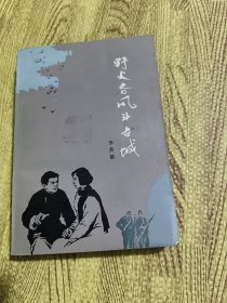 野火春风斗古城（1977年）