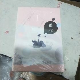 稚心 陆凉风