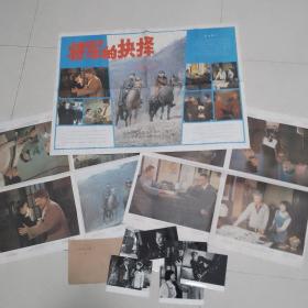 电影《将军的抉择》——对开电影海报3张，电影剧照8张1套（1285）