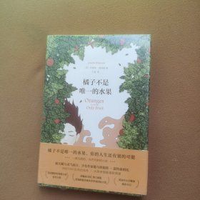橘子不是唯一的水果