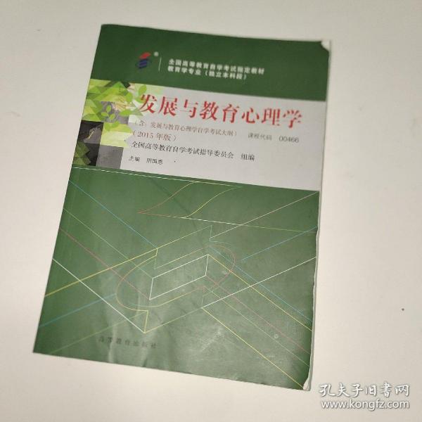 发展与教育心理学004660466  +自考通题库+华职试卷全3本 