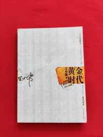 黄金时代