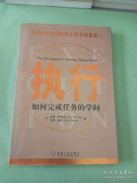 执行：如何完成任务的学问