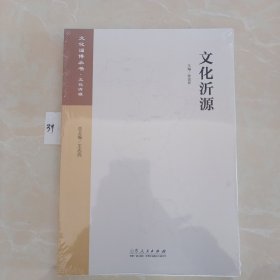 文化沂源（文化淄博丛书）