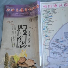 和田交通商旅地图