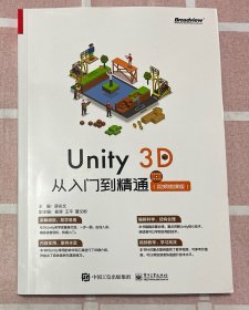 Unity3D从入门到精通（视频微课版）