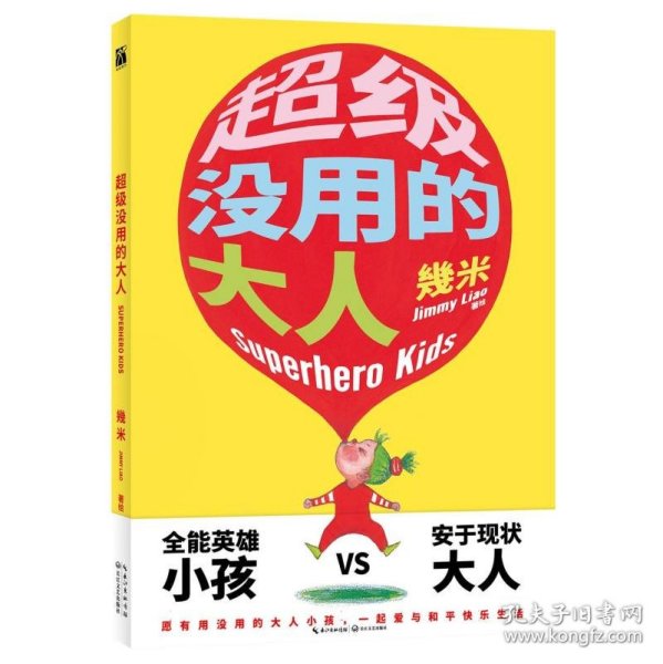 几米系列：星星是暗夜的眼睛+幸运遇见你+超级没用的大人（共3册套装）7张明信片1套+6张纸质书签