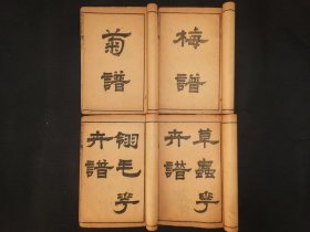 光绪或是民国，厚版本石印《芥子园画传》四本九卷，“草虫花卉谱、翎毛花卉谱、梅谱、菊谱、”此书是厚本版，平均一本越1厘米厚，其中两本没有书后衣，不知道后面是否缺失，但是四本都很厚，书号477号