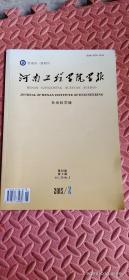 河南工程学院学报2015年 社会科学版