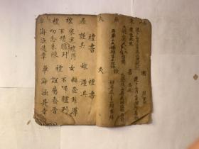儒教手抄本《礼书》。