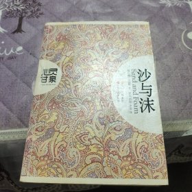 沙与沫（书脊里裂开）