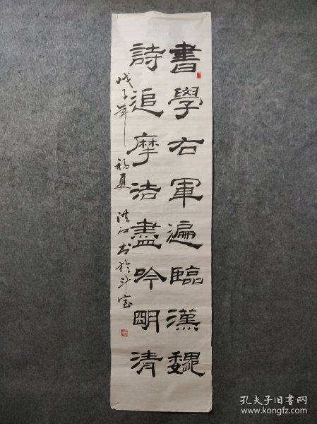 【书学右军遍临汉魏，诗追摩杰尽吟明清】隶书书法对联