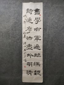 【书学右军遍临汉魏，诗追摩杰尽吟明清】隶书书法对联