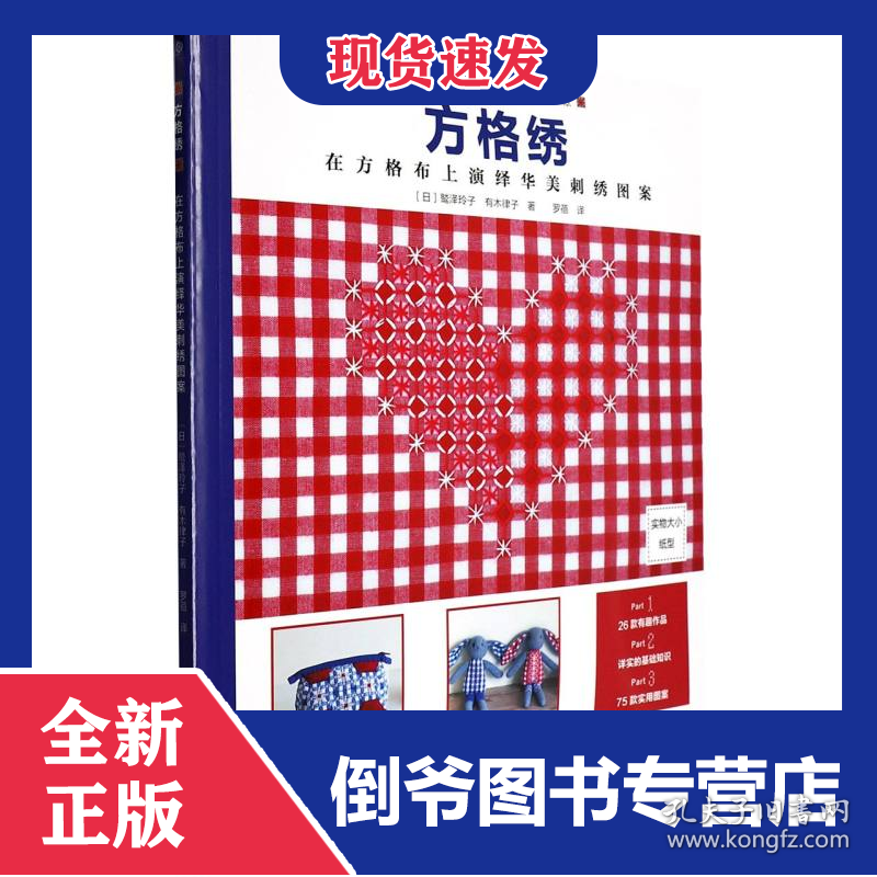 方格绣：在方格布上演绎华美刺绣图案