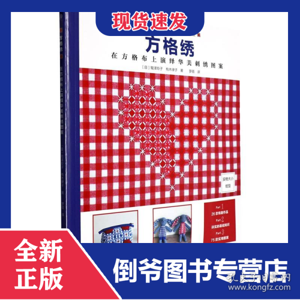 方格绣：在方格布上演绎华美刺绣图案