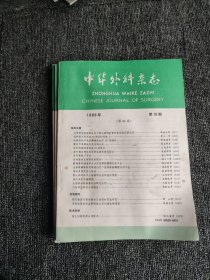 中华外科杂志1986年6-12期