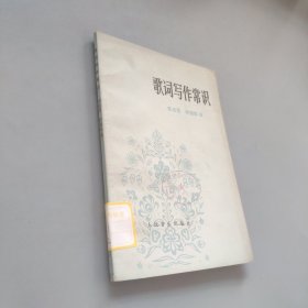 歌詞寫作常識(shí)
