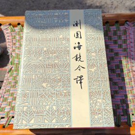 测圆海镜今译