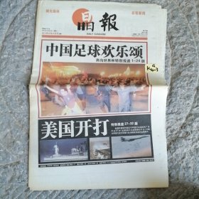 深圳晶报2001年10月8日
