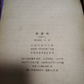 好速传
