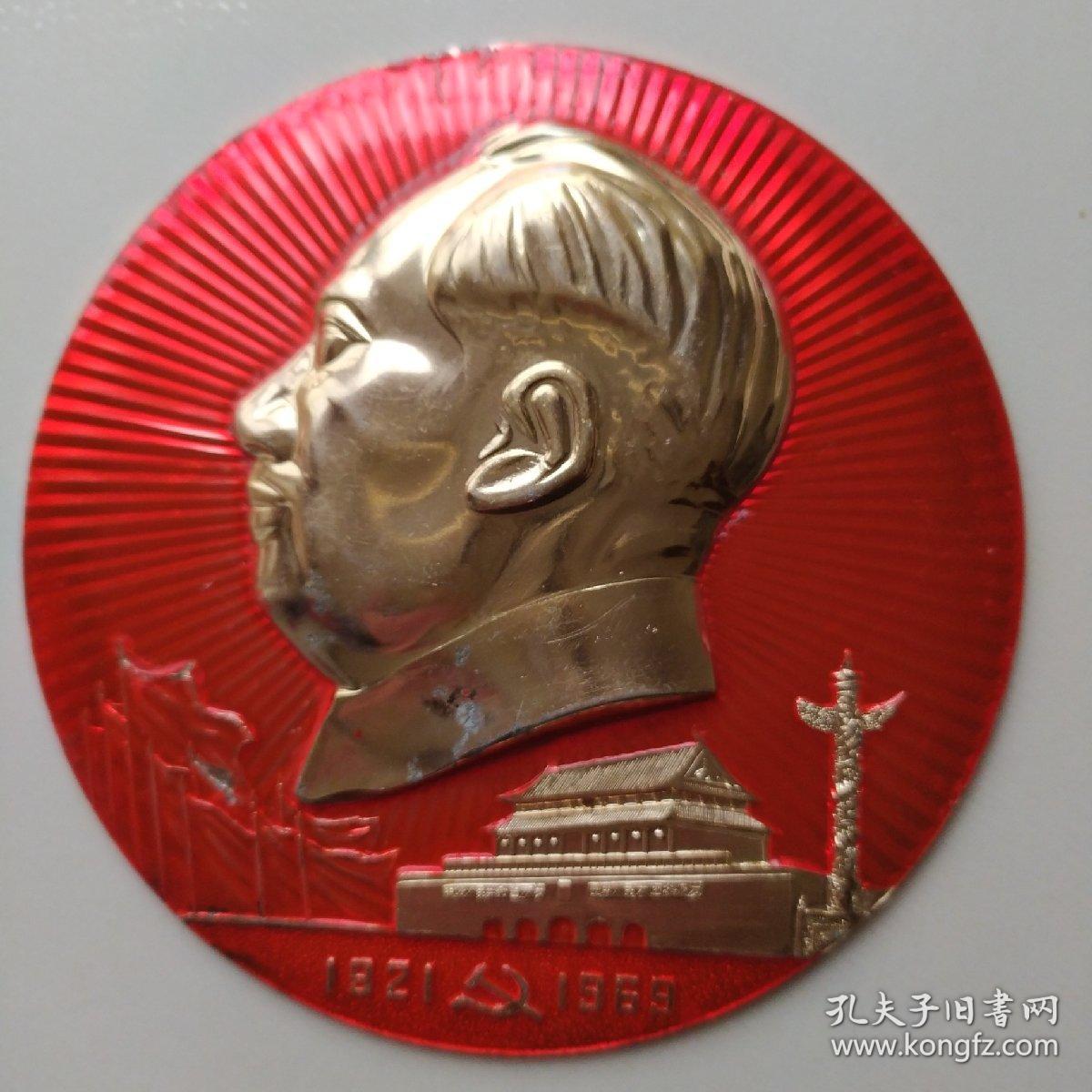 毛主席纪念章像章24大号（1921-1969）